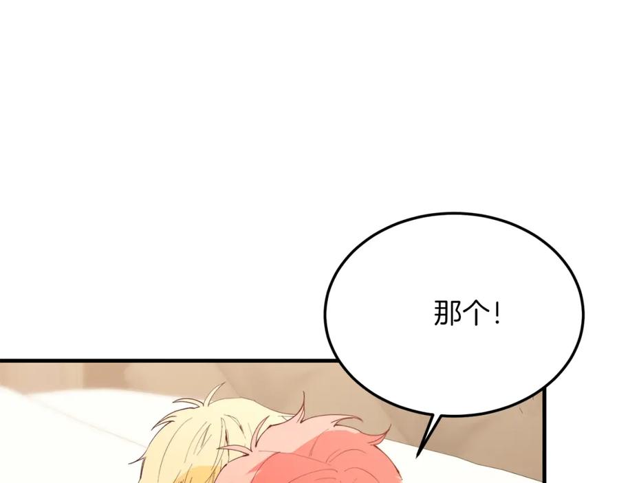 《把我的小狗送上皇位》第49话 情侣？！ 第53页
