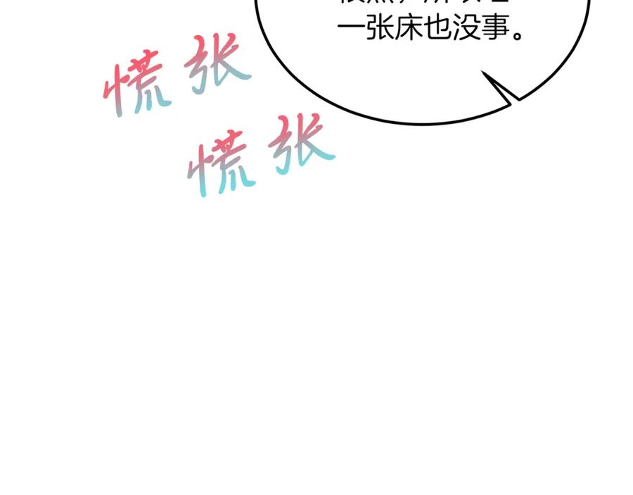 《把我的小狗送上皇位》第49话 情侣？！ 第73页