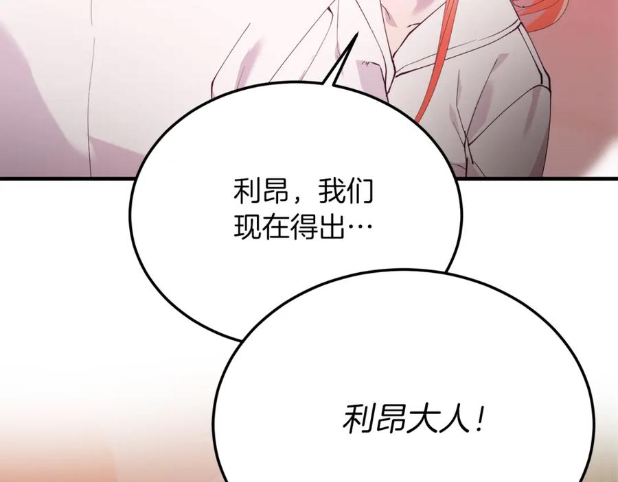 《把我的小狗送上皇位》第49话 情侣？！ 第155页