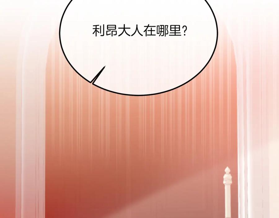 《把我的小狗送上皇位》第49话 情侣？！ 第145页