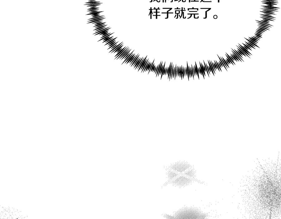 《把我的小狗送上皇位》第49话 情侣？！ 第149页