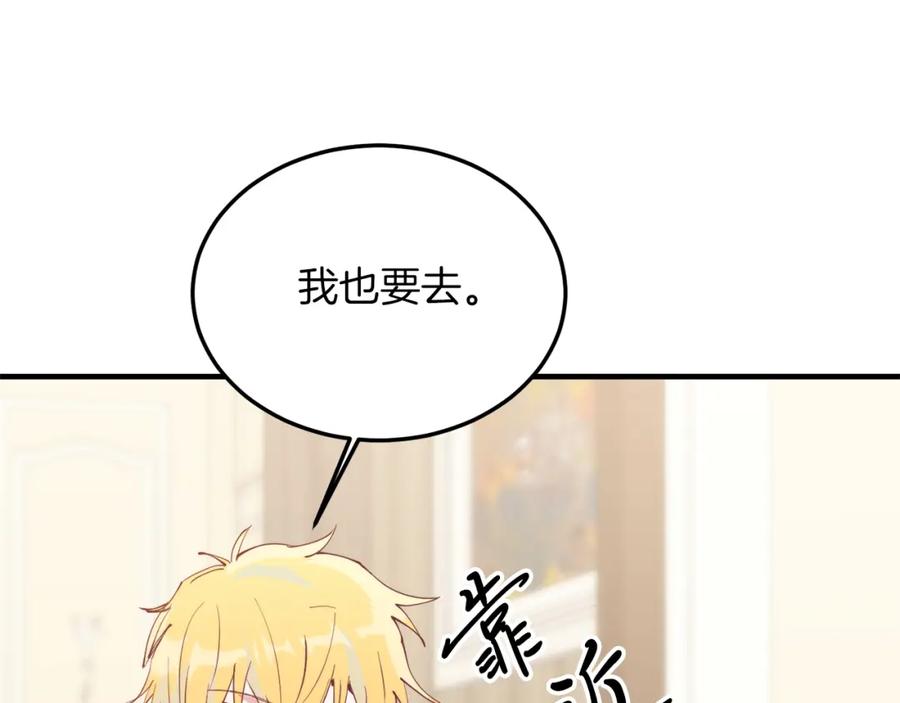《把我的小狗送上皇位》第49话 情侣？！ 第99页