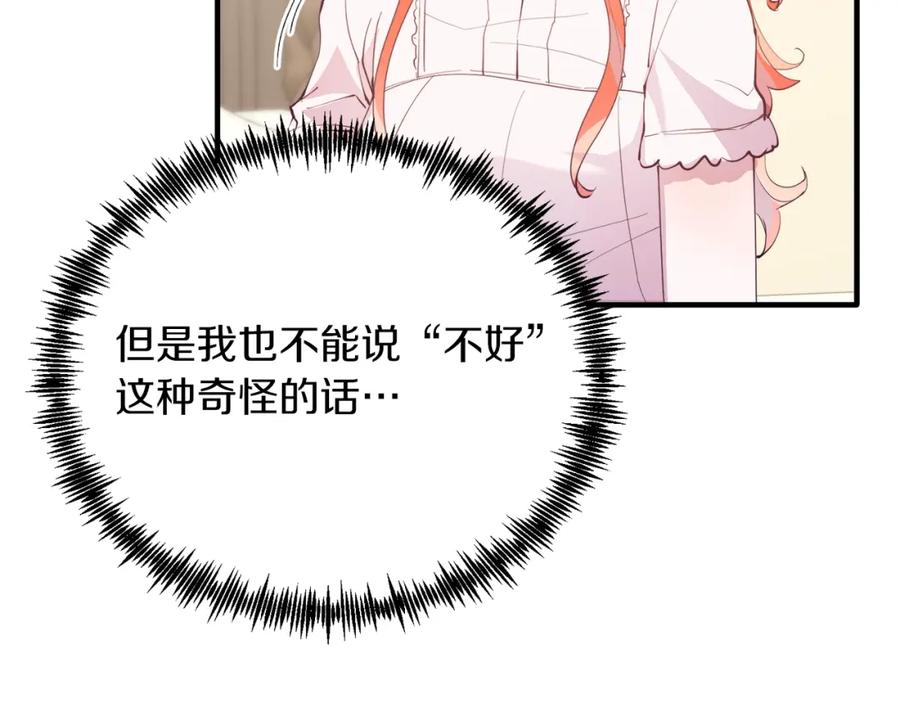 《把我的小狗送上皇位》第49话 情侣？！ 第106页