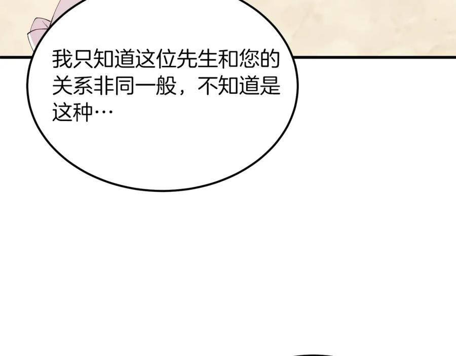 《把我的小狗送上皇位》第49话 情侣？！ 第65页