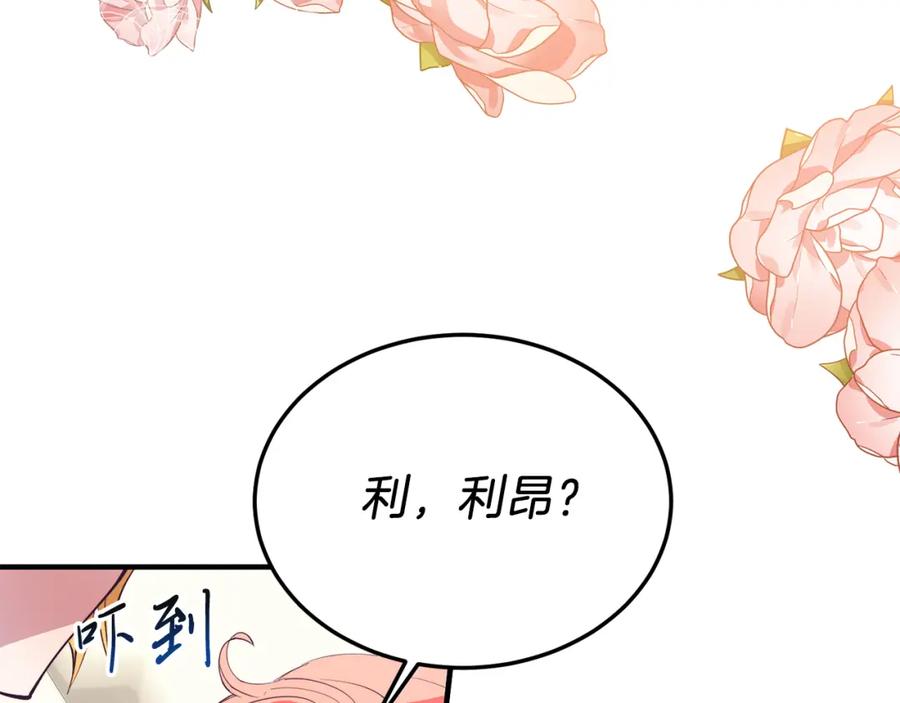《把我的小狗送上皇位》第49话 情侣？！ 第37页