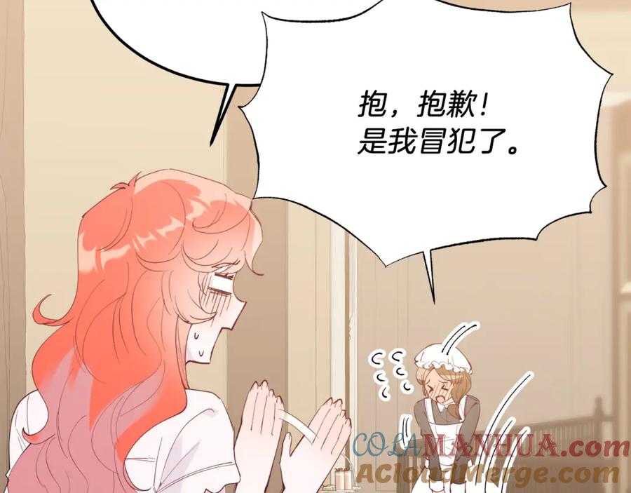 《把我的小狗送上皇位》第49话 情侣？！ 第56页