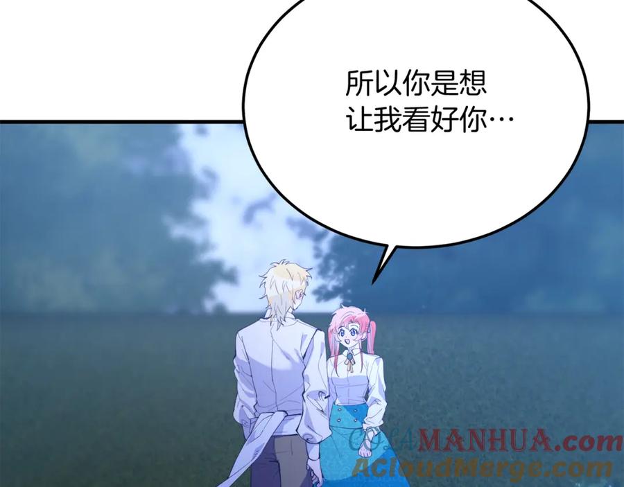 《把我的小狗送上皇位》第49话 情侣？！ 第8页