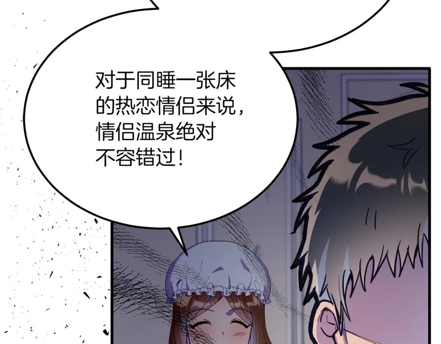 《把我的小狗送上皇位》第49话 情侣？！ 第166页