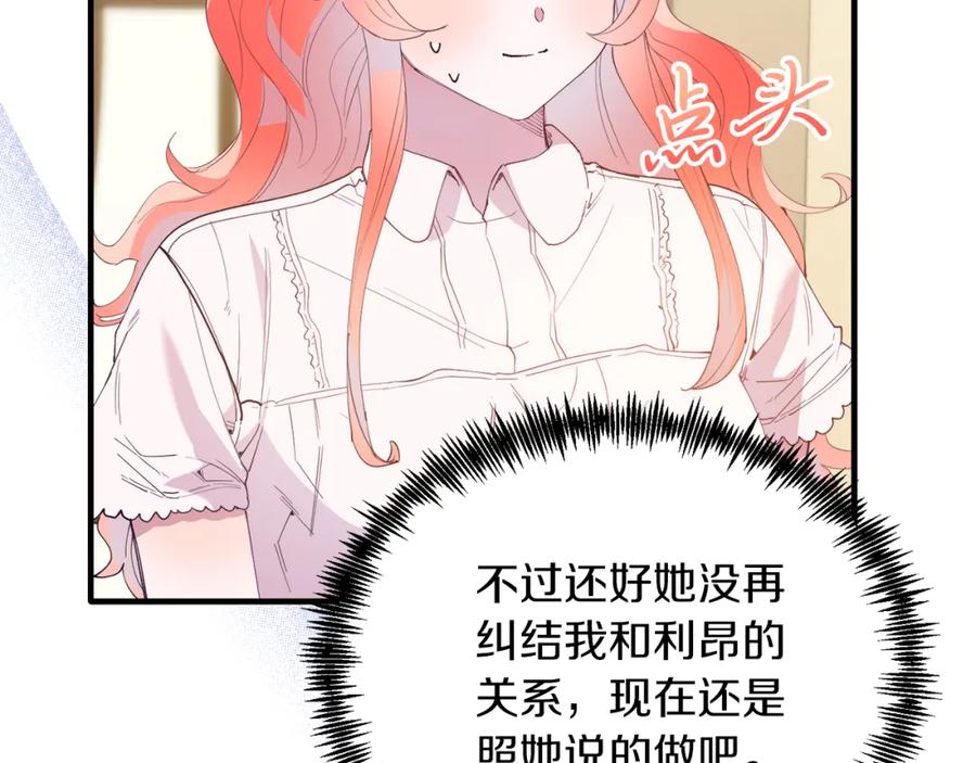 《把我的小狗送上皇位》第49话 情侣？！ 第86页