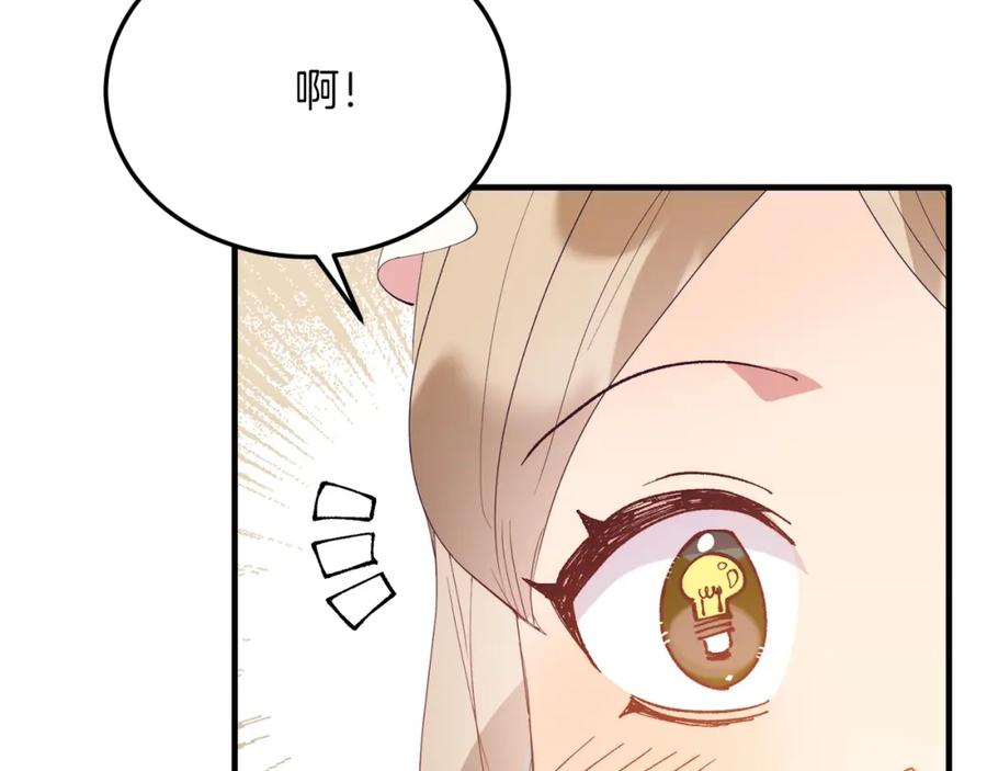 《把我的小狗送上皇位》第49话 情侣？！ 第78页