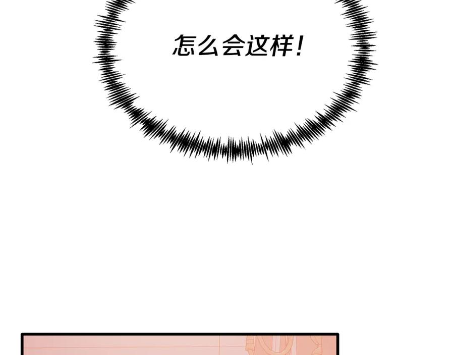 《把我的小狗送上皇位》第49话 情侣？！ 第130页