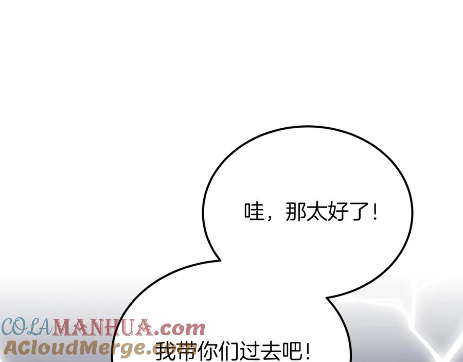《把我的小狗送上皇位》第49话 情侣？！ 第112页
