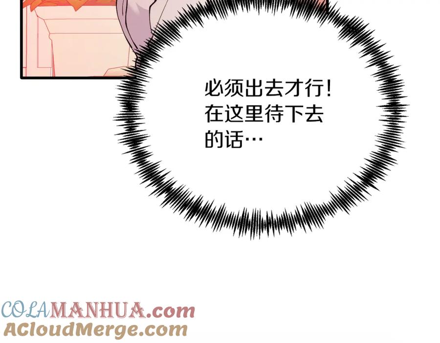 《把我的小狗送上皇位》第49话 情侣？！ 第132页
