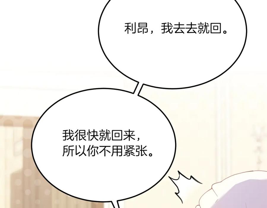 《把我的小狗送上皇位》第49话 情侣？！ 第91页