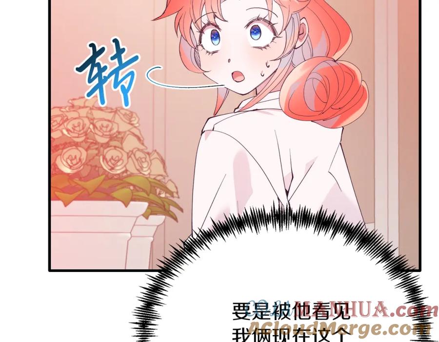 《把我的小狗送上皇位》第49话 情侣？！ 第148页
