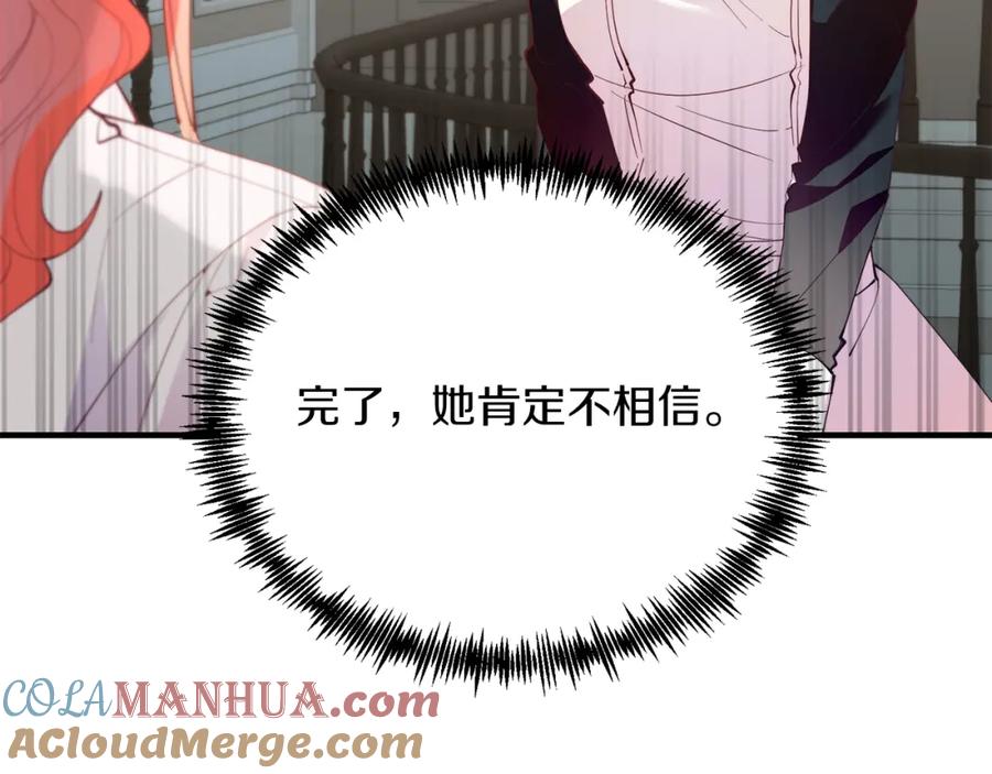 《把我的小狗送上皇位》第49话 情侣？！ 第76页