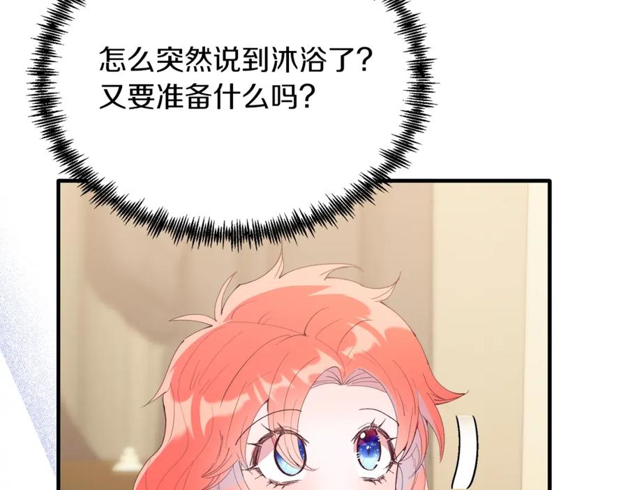《把我的小狗送上皇位》第49话 情侣？！ 第85页
