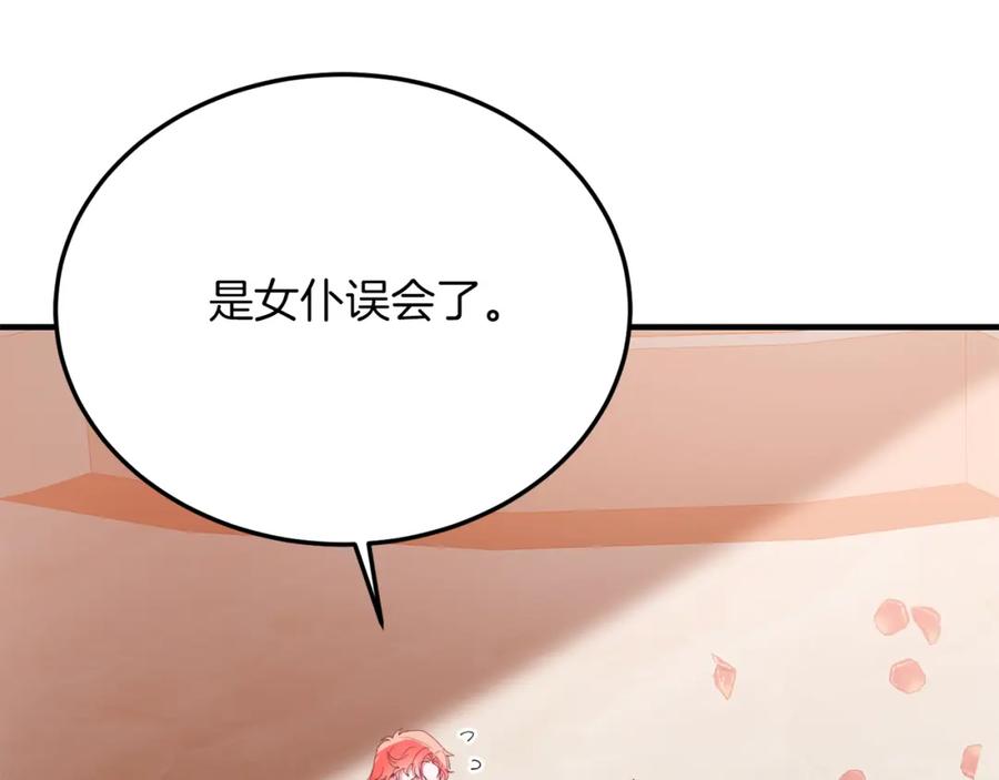 《把我的小狗送上皇位》第50话 家人 第16页