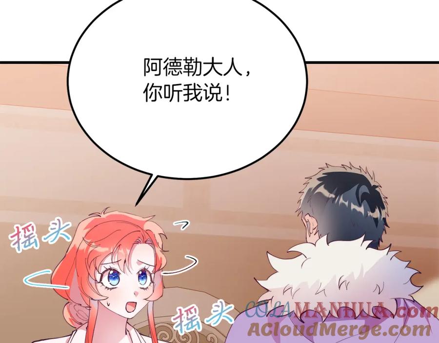 《把我的小狗送上皇位》第50话 家人 第9页