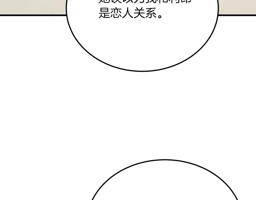 《把我的小狗送上皇位》第50话 家人 第18页