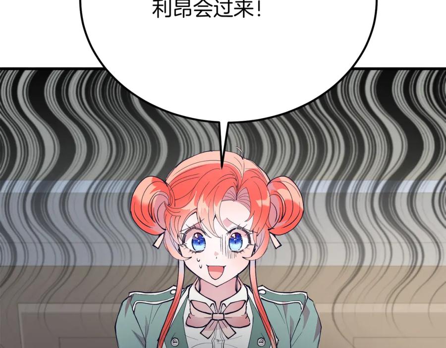《把我的小狗送上皇位》第51话 同床！ 第152页