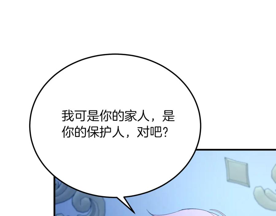 《把我的小狗送上皇位》第51话 同床！ 第46页