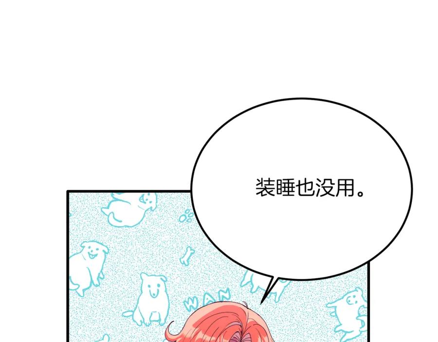 《把我的小狗送上皇位》第51话 同床！ 第90页
