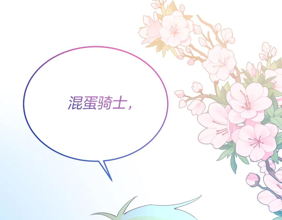 《把我的小狗送上皇位》第51话 同床！ 第54页