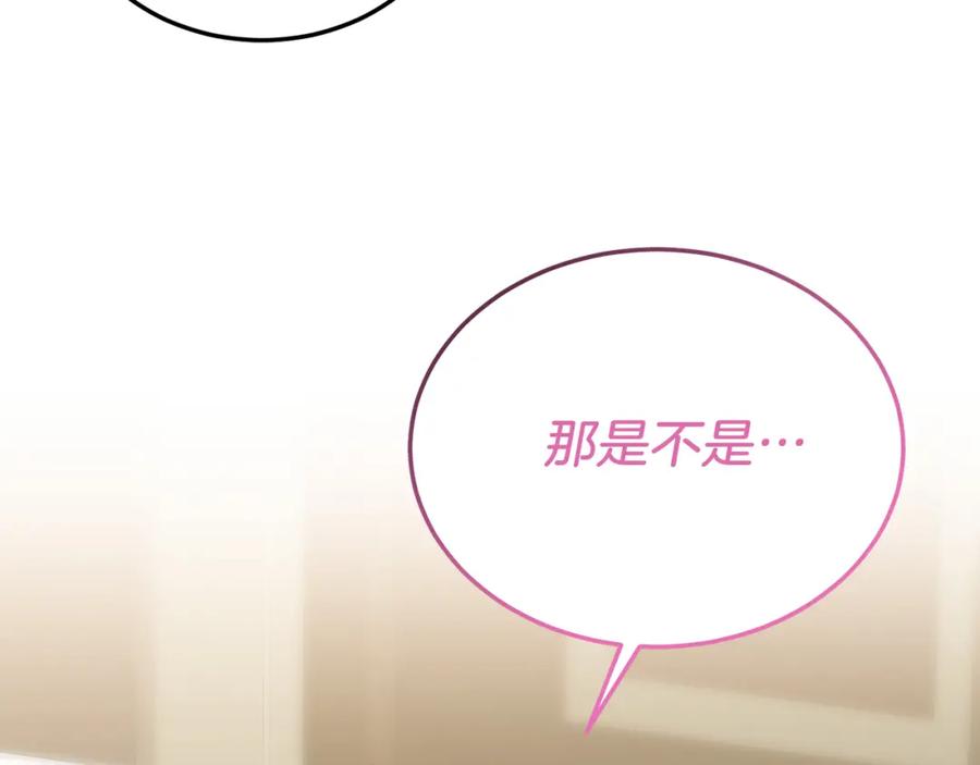 《把我的小狗送上皇位》第51话 同床！ 第130页