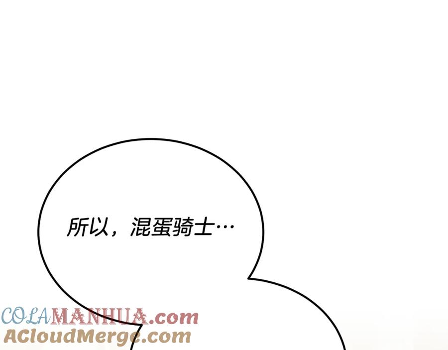 《把我的小狗送上皇位》第51话 同床！ 第121页