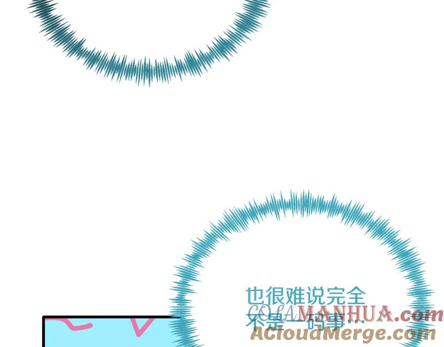 《把我的小狗送上皇位》第51话 同床！ 第125页