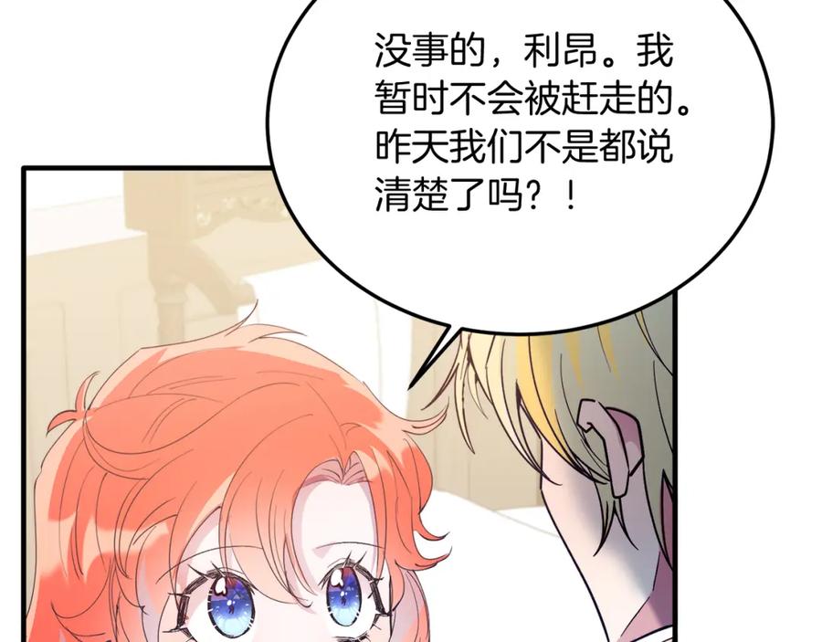 《把我的小狗送上皇位》第51话 同床！ 第143页