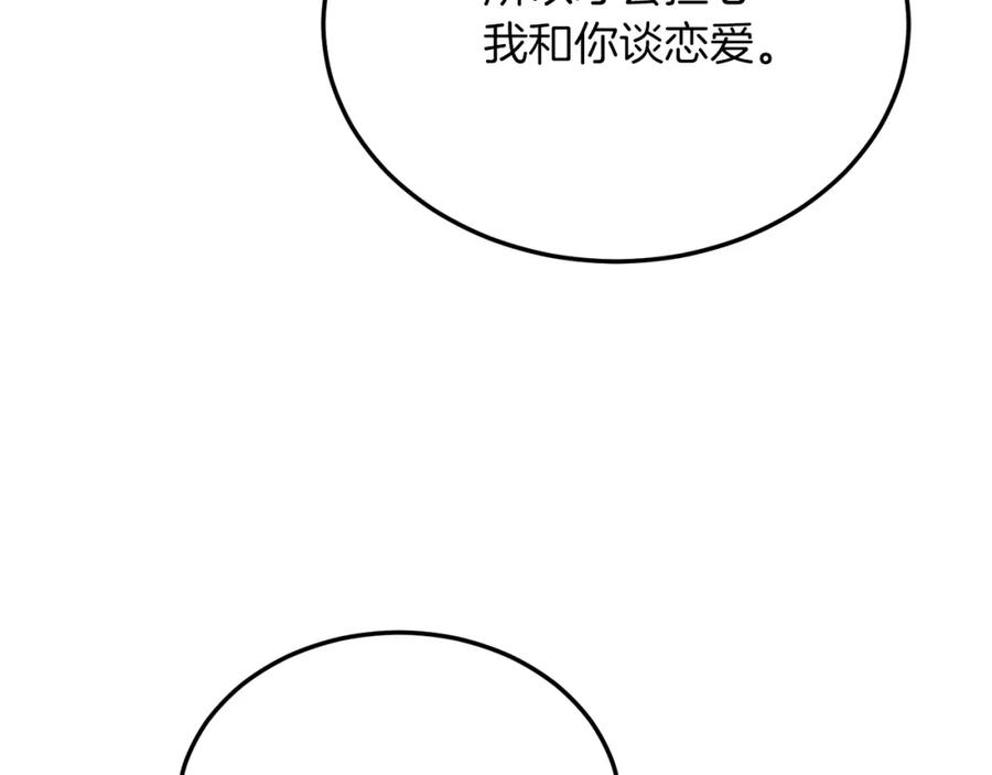 《把我的小狗送上皇位》第51话 同床！ 第35页