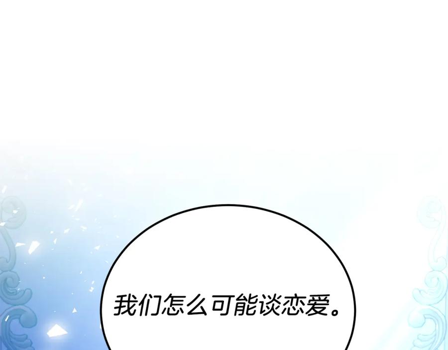 《把我的小狗送上皇位》第51话 同床！ 第43页