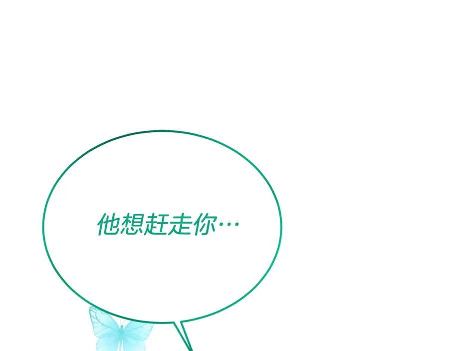 《把我的小狗送上皇位》第51话 同床！ 第26页