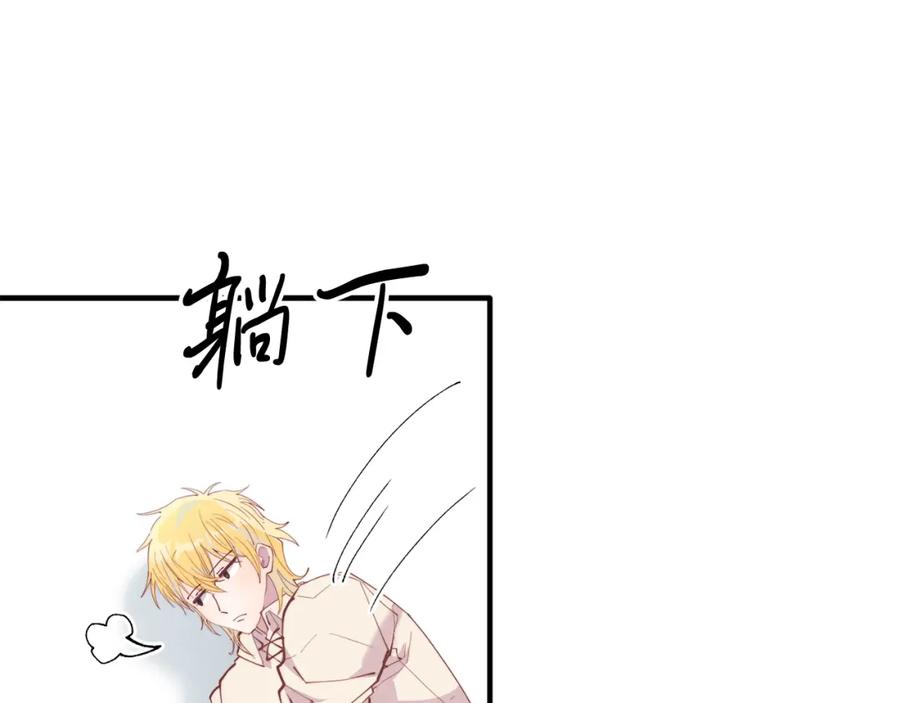 《把我的小狗送上皇位》第51话 同床！ 第86页