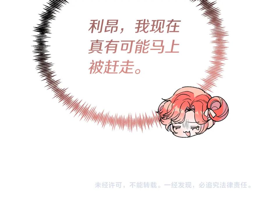 《把我的小狗送上皇位》第51话 同床！ 第162页
