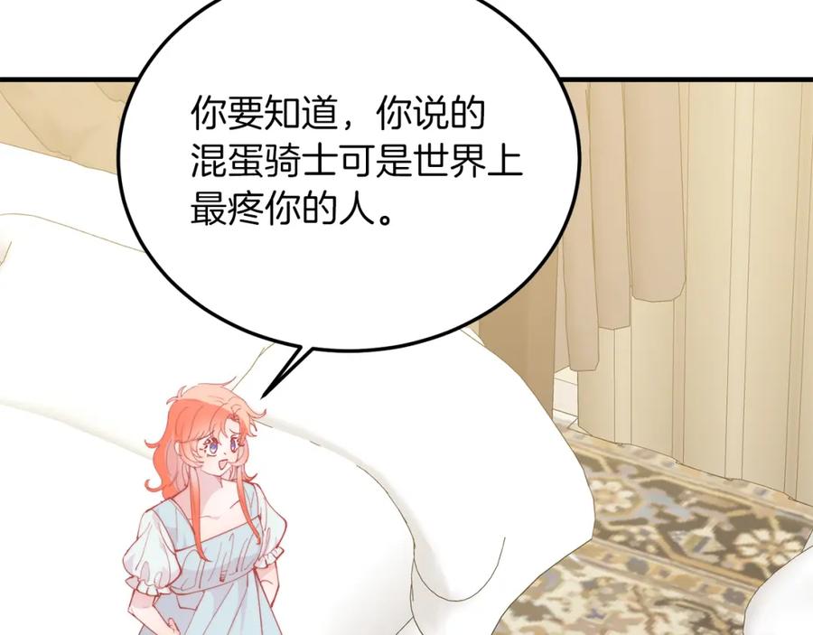 《把我的小狗送上皇位》第51话 同床！ 第107页