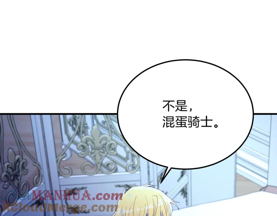 《把我的小狗送上皇位》第51话 同床！ 第21页