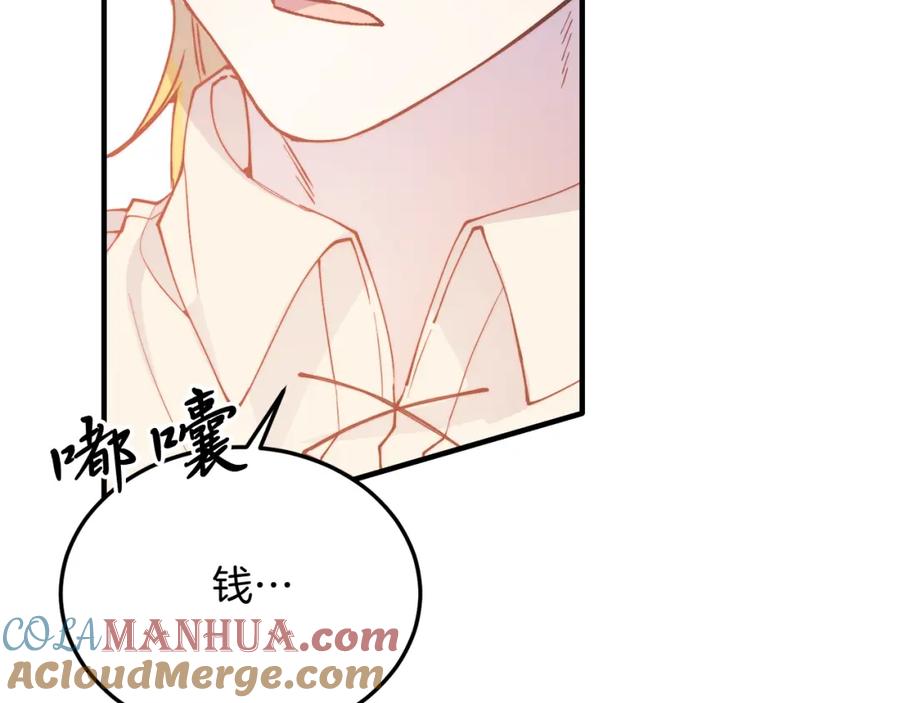 《把我的小狗送上皇位》第51话 同床！ 第129页