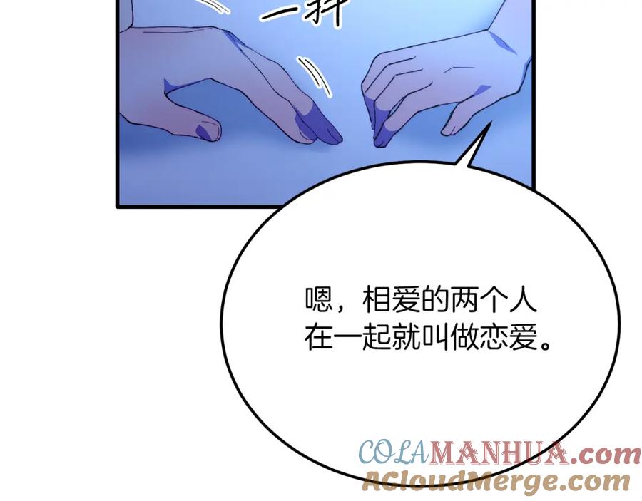 《把我的小狗送上皇位》第51话 同床！ 第37页