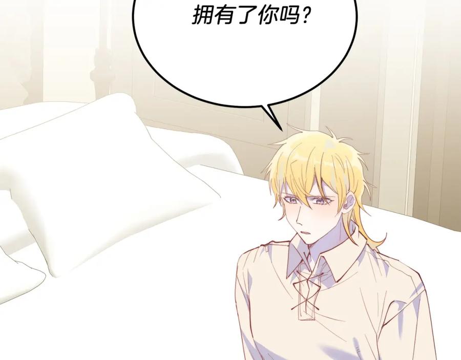 《把我的小狗送上皇位》第51话 同床！ 第122页