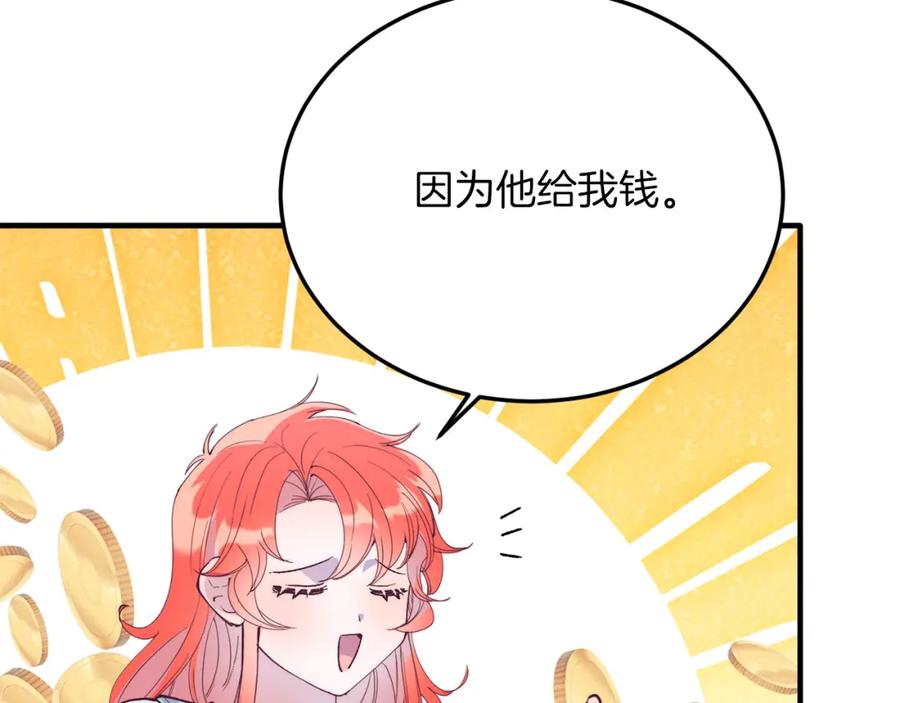 《把我的小狗送上皇位》第51话 同床！ 第112页