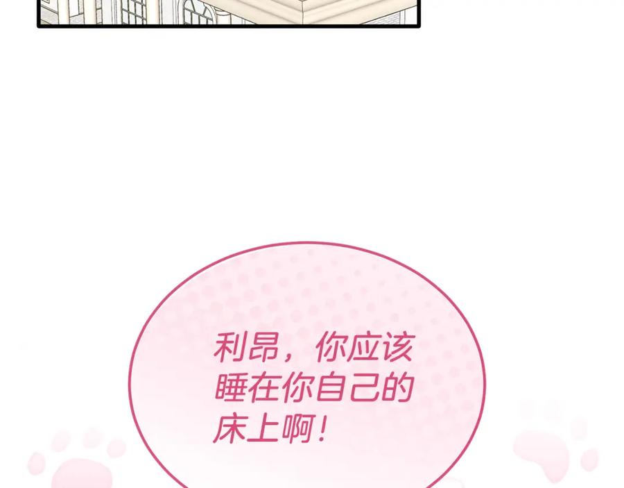 《把我的小狗送上皇位》第51话 同床！ 第75页