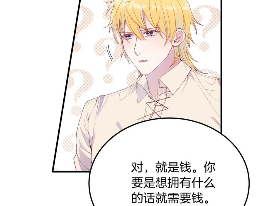 《把我的小狗送上皇位》第51话 同床！ 第116页
