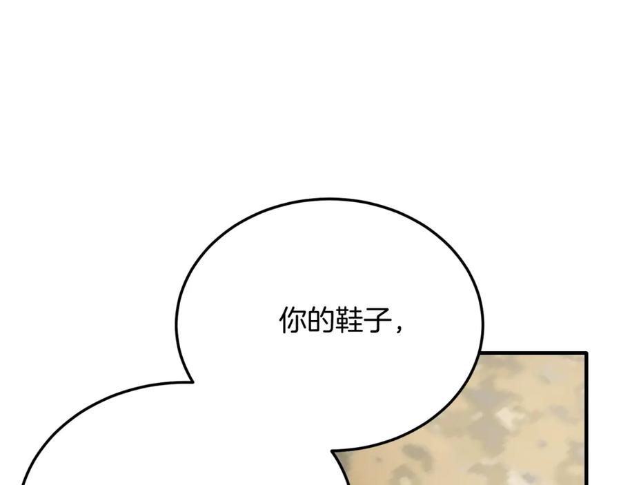 《把我的小狗送上皇位》第51话 同床！ 第119页
