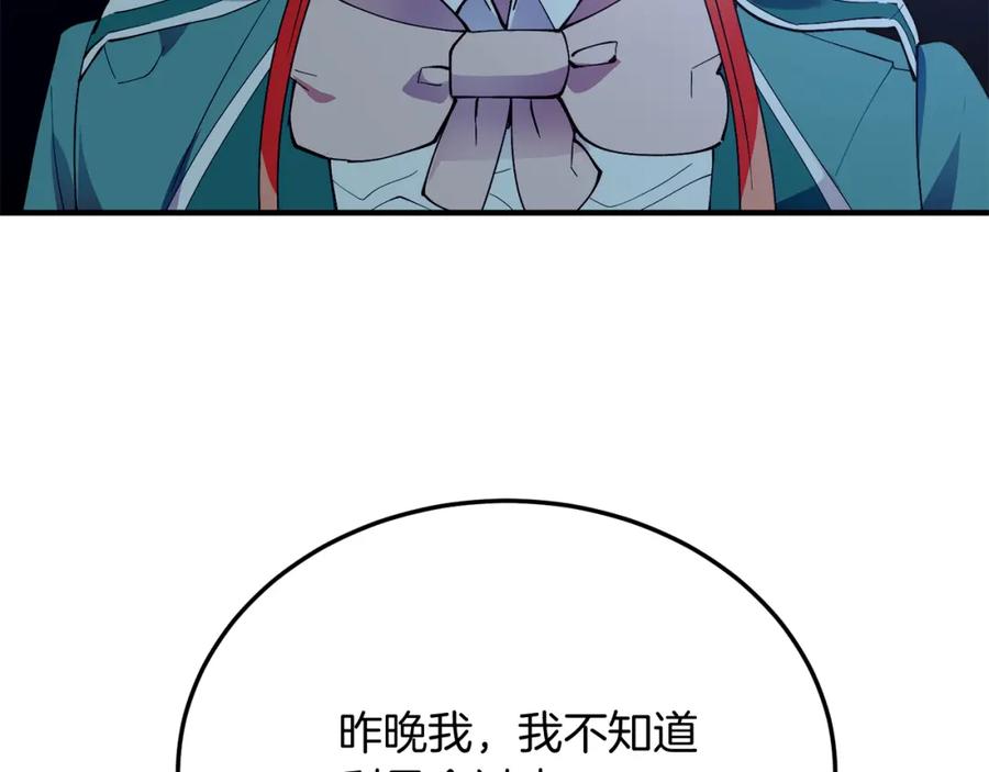 《把我的小狗送上皇位》第51话 同床！ 第151页