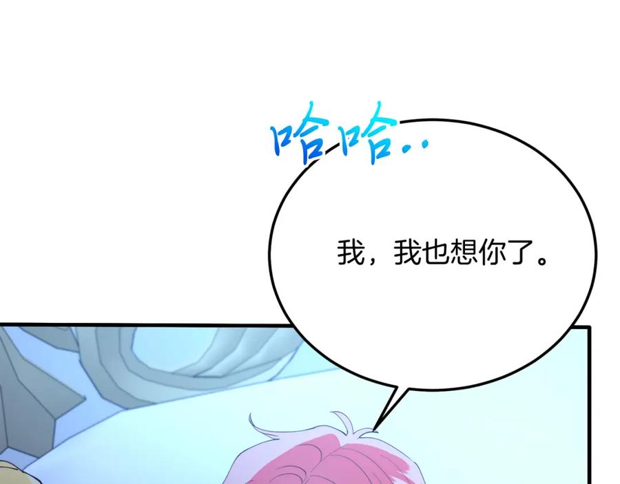 《把我的小狗送上皇位》第51话 同床！ 第14页
