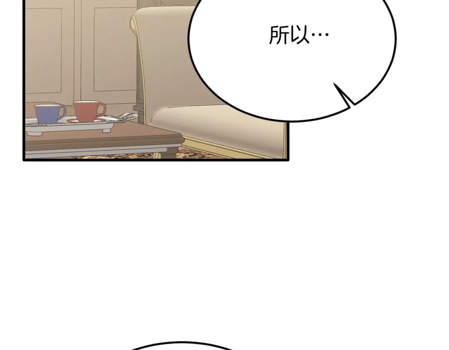 《把我的小狗送上皇位》第51话 同床！ 第156页