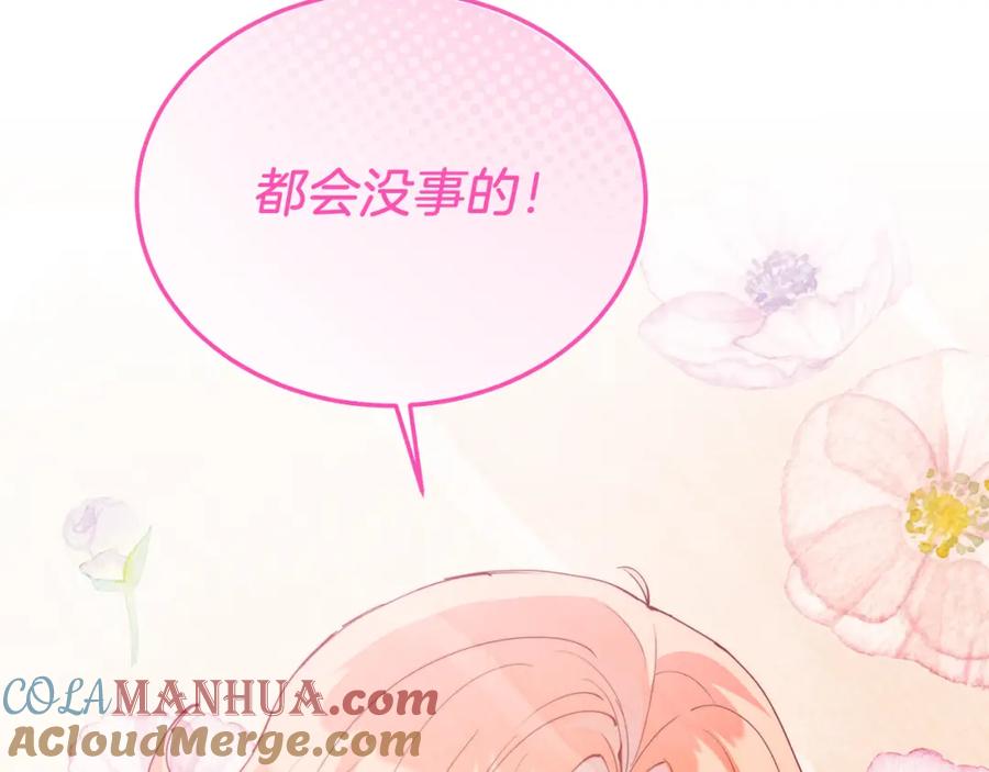 《把我的小狗送上皇位》第51话 同床！ 第145页